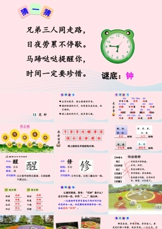 三年级语文下册 第四单元 13 花钟课件2 新人教版-新人教版小学三年级下册语文课件