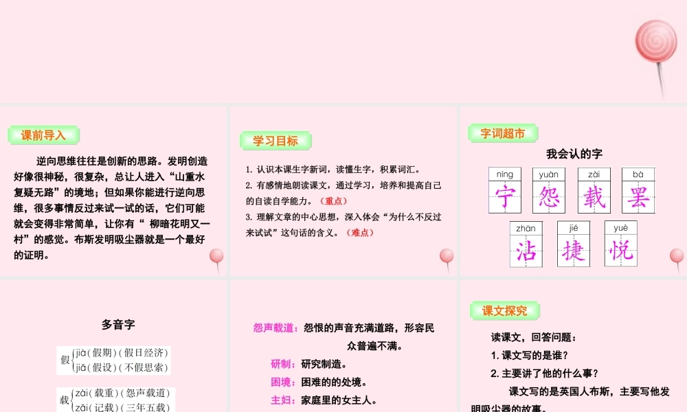 三年级语文下册 第三单元 12 为什么不反过来试试课件 语文S版-语文S版小学三年级下册语文课件