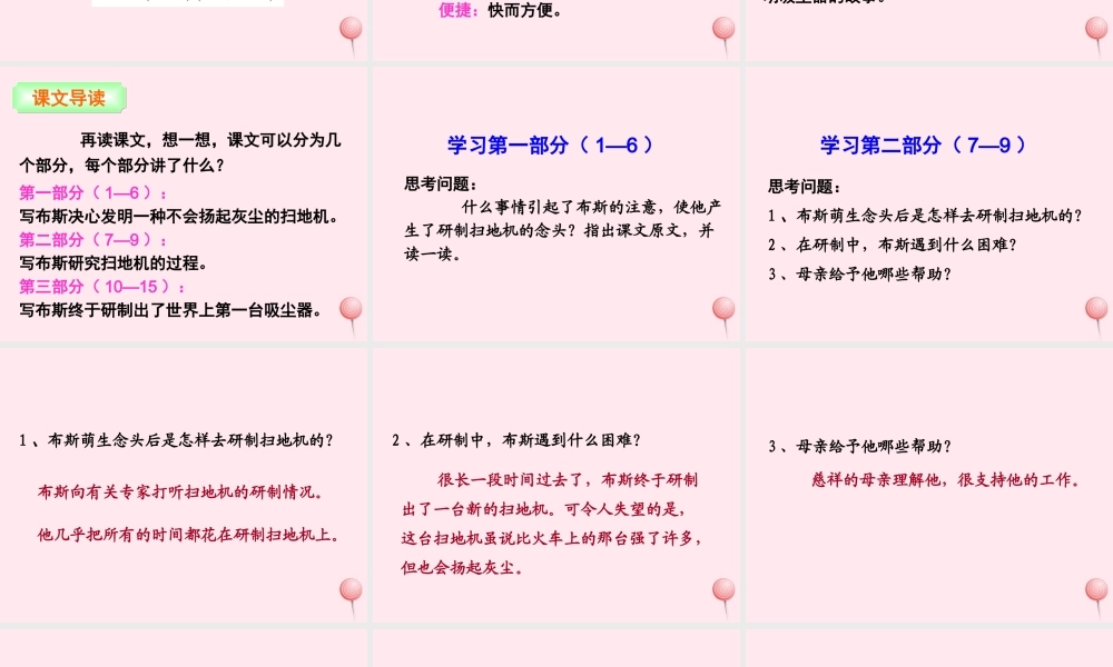 三年级语文下册 第三单元 12 为什么不反过来试试课件 语文S版-语文S版小学三年级下册语文课件