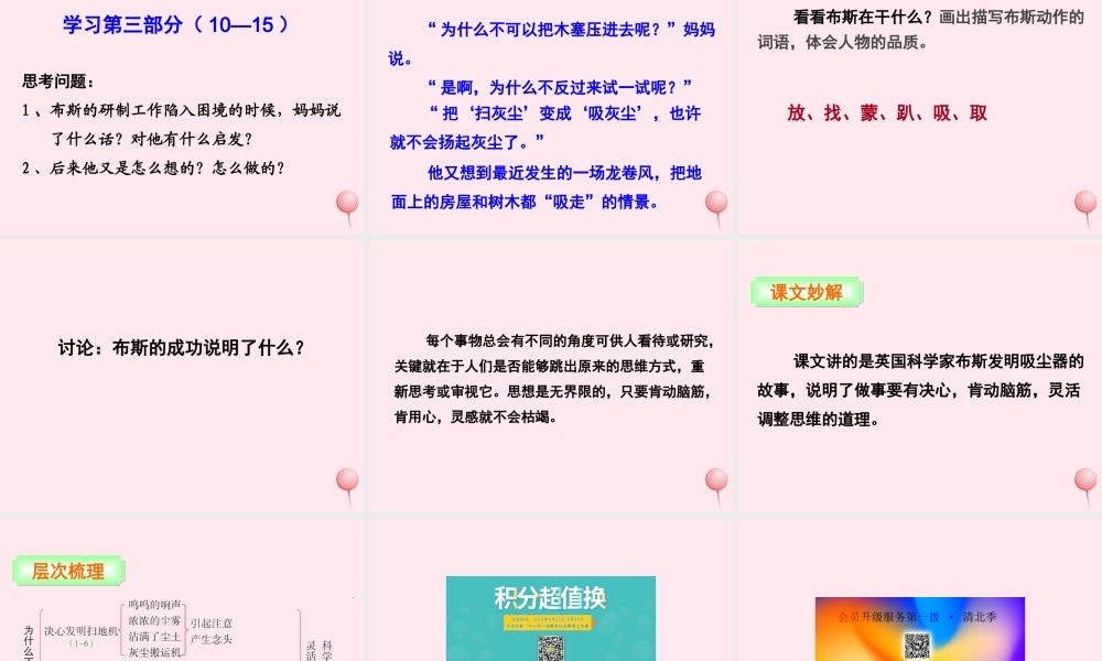 三年级语文下册 第三单元 12 为什么不反过来试试课件 语文S版-语文S版小学三年级下册语文课件