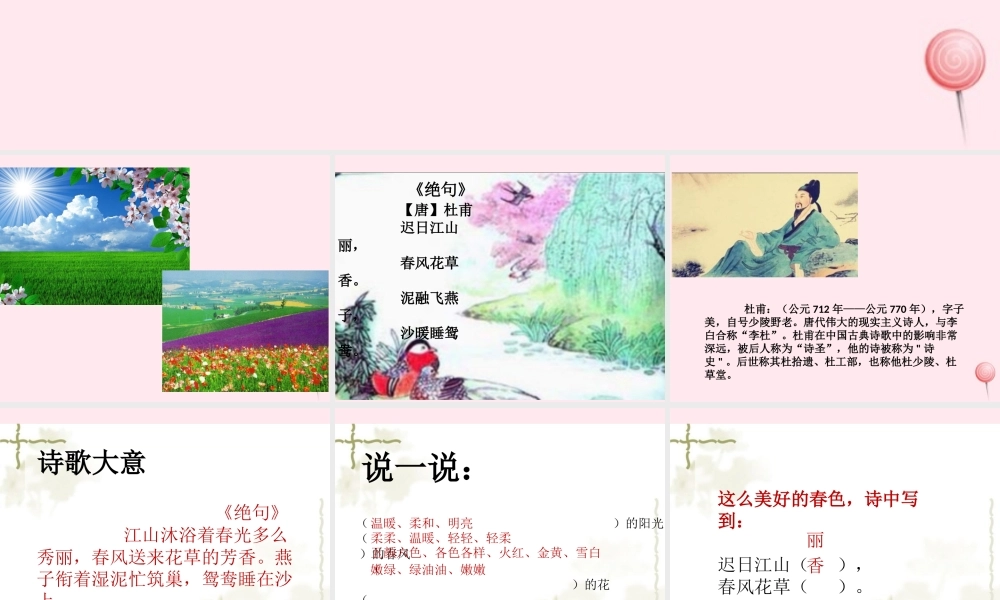 三年级语文下册 第一单元 1古诗三首课件 新人教版-新人教版小学三年级下册语文课件