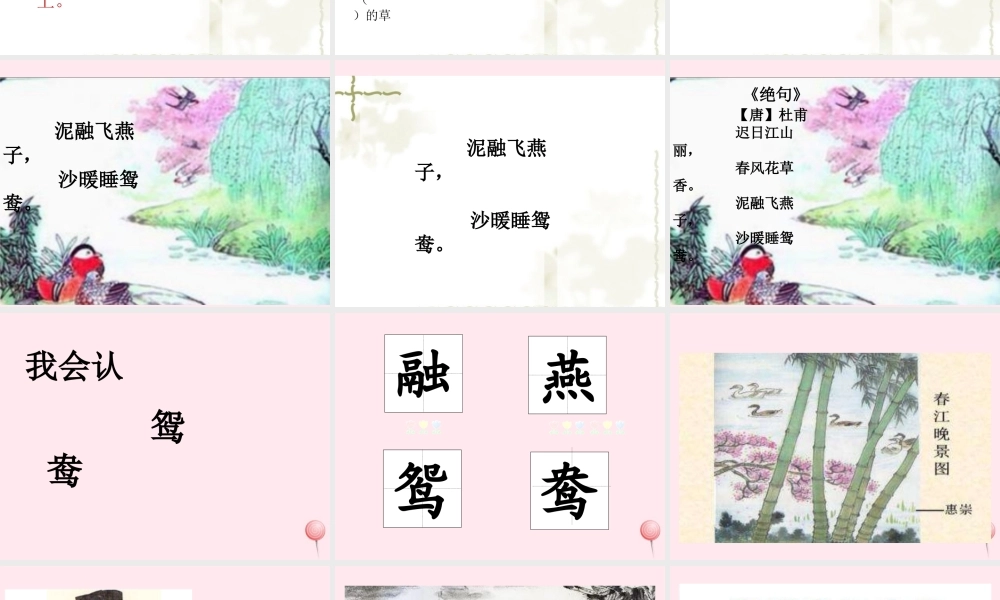 三年级语文下册 第一单元 1古诗三首课件 新人教版-新人教版小学三年级下册语文课件