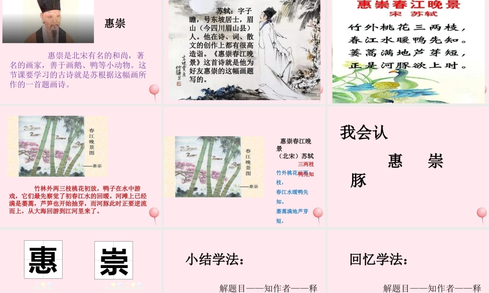 三年级语文下册 第一单元 1古诗三首课件 新人教版-新人教版小学三年级下册语文课件