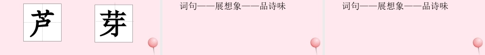 三年级语文下册 第一单元 1古诗三首课件 新人教版-新人教版小学三年级下册语文课件