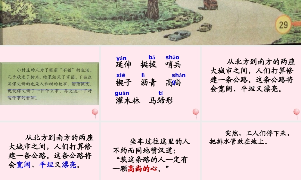 三年级语文下册 第二组 8《路旁的橡树》课堂教学课件2 新人教版-新人教版小学三年级下册语文课件