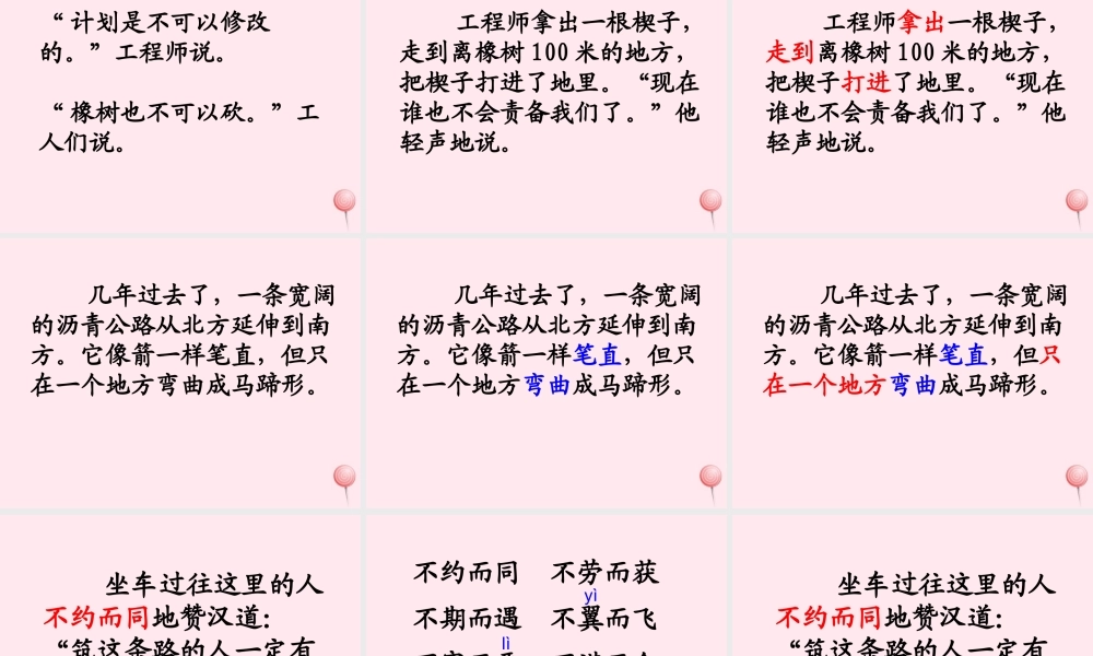三年级语文下册 第二组 8《路旁的橡树》课堂教学课件2 新人教版-新人教版小学三年级下册语文课件
