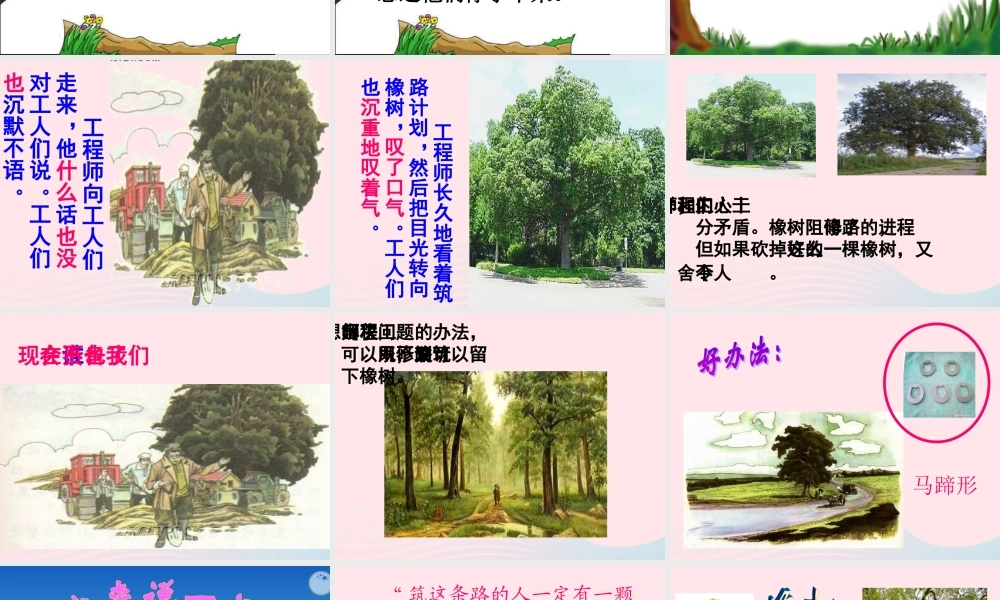 三年级语文下册 第二组 8《路旁的橡树》课堂教学课件3 新人教版-新人教版小学三年级下册语文课件