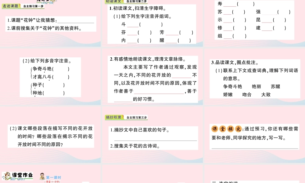 三年级语文下册 第四单元 13 花钟习题课件 新人教版-新人教版小学三年级下册语文课件