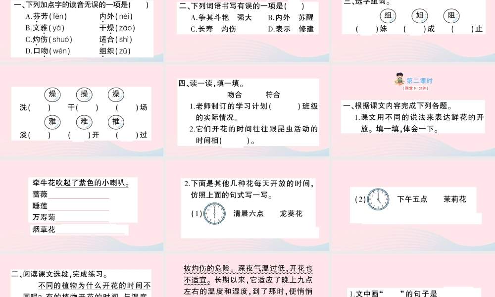 三年级语文下册 第四单元 13 花钟习题课件 新人教版-新人教版小学三年级下册语文课件