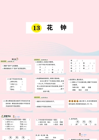 三年级语文下册 第四单元 13 花钟习题课件 新人教版-新人教版小学三年级下册语文课件