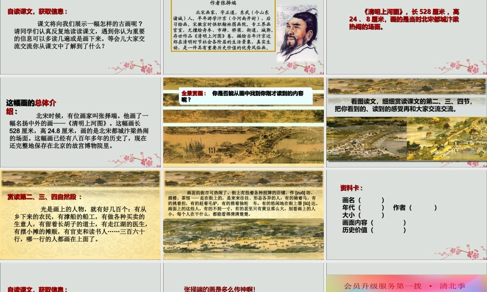 三年级语文下册 第三单元 12 一幅名扬中外的画教学课件 新人教版-新人教版小学三年级下册语文课件