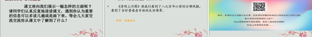 三年级语文下册 第三单元 12 一幅名扬中外的画教学课件 新人教版-新人教版小学三年级下册语文课件