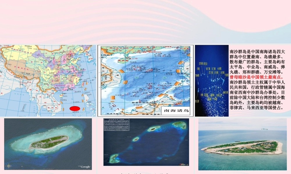 三年级语文下册 第一单元 2 美丽的南沙群岛课件1 苏教版-苏教版小学三年级下册语文课件