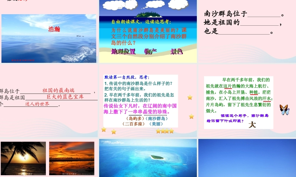 三年级语文下册 第一单元 2 美丽的南沙群岛课件1 苏教版-苏教版小学三年级下册语文课件