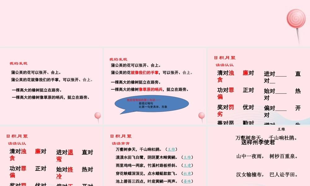 三年级语文下册 第二组 语文园地二教学课件 新人教版-新人教版小学三年级下册语文课件