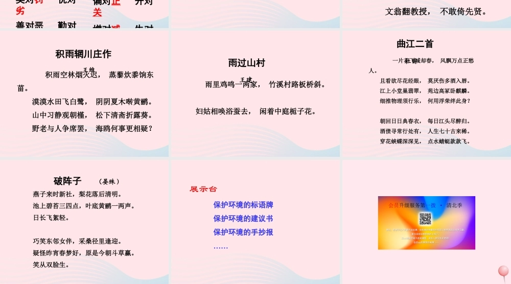 三年级语文下册 第二组 语文园地二教学课件 新人教版-新人教版小学三年级下册语文课件