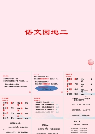 三年级语文下册 第二组 语文园地二教学课件 新人教版-新人教版小学三年级下册语文课件