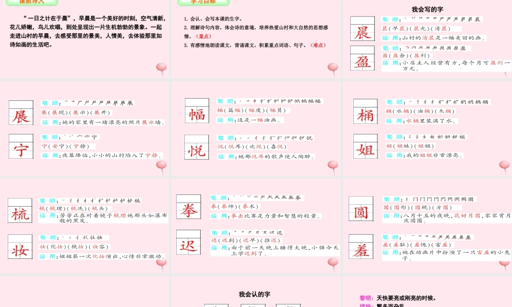 三年级语文下册 第四单元 13 山村的早晨课件 语文S版-语文S版小学三年级下册语文课件