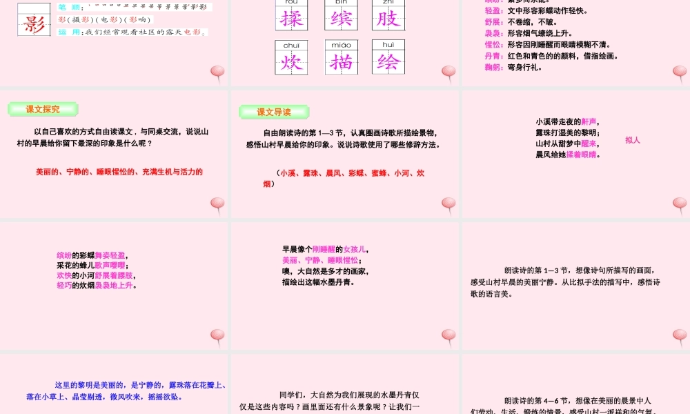 三年级语文下册 第四单元 13 山村的早晨课件 语文S版-语文S版小学三年级下册语文课件