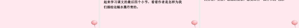 三年级语文下册 第四单元 13 山村的早晨课件 语文S版-语文S版小学三年级下册语文课件