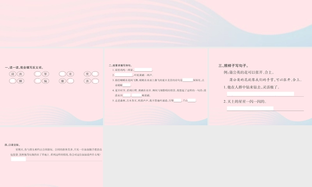 三年级语文下册 第二组 语文园地二习题课件 新人教版-新人教版小学三年级下册语文课件