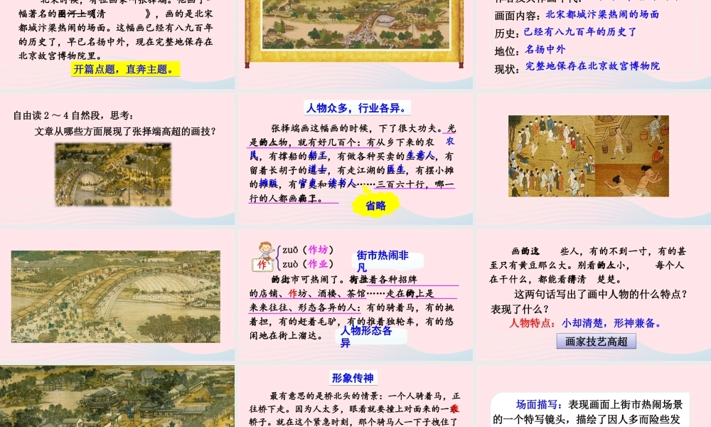 三年级语文下册 第三单元 12 一幅名扬中外的画课件 新人教版-新人教版小学三年级下册语文课件