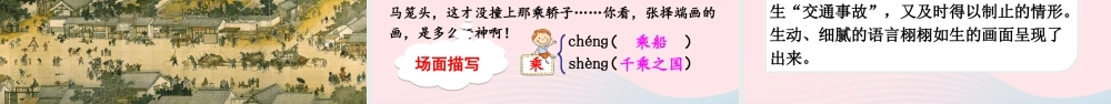 三年级语文下册 第三单元 12 一幅名扬中外的画课件 新人教版-新人教版小学三年级下册语文课件