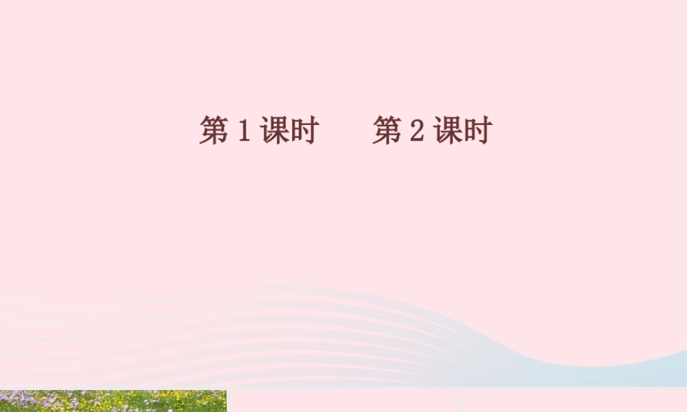 三年级语文下册 第四单元 13《花钟》教学课件 新人教版-新人教版小学三年级下册语文课件