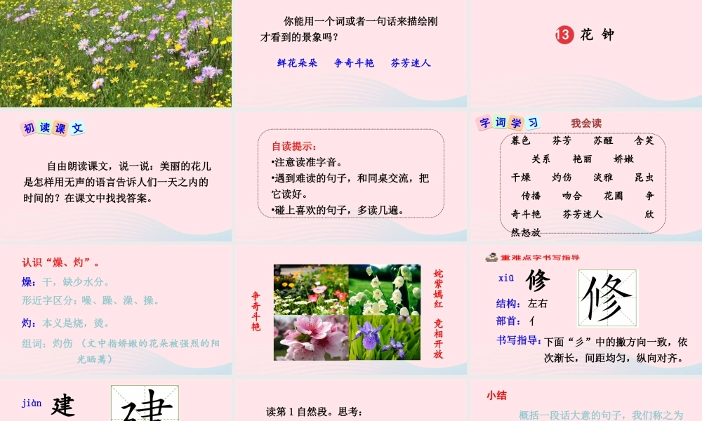 三年级语文下册 第四单元 13《花钟》教学课件 新人教版-新人教版小学三年级下册语文课件