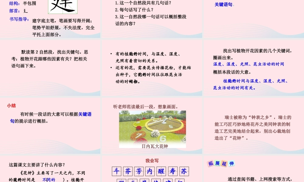 三年级语文下册 第四单元 13《花钟》教学课件 新人教版-新人教版小学三年级下册语文课件