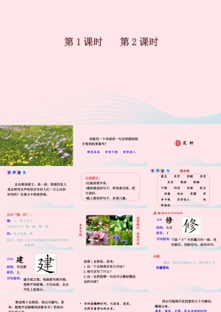 三年级语文下册 第四单元 13《花钟》教学课件 新人教版-新人教版小学三年级下册语文课件