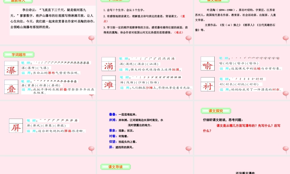 三年级语文下册 第一单元 2 瀑布课件 语文S版-语文S版小学三年级下册语文课件