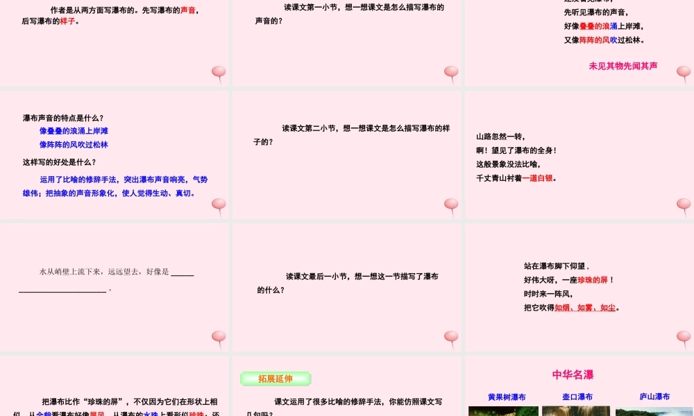 三年级语文下册 第一单元 2 瀑布课件 语文S版-语文S版小学三年级下册语文课件