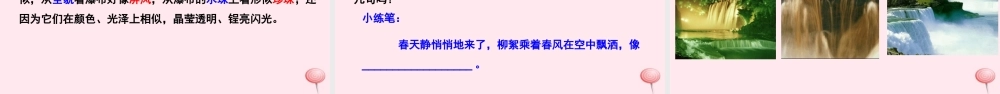 三年级语文下册 第一单元 2 瀑布课件 语文S版-语文S版小学三年级下册语文课件
