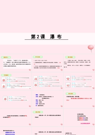 三年级语文下册 第一单元 2 瀑布课件 语文S版-语文S版小学三年级下册语文课件