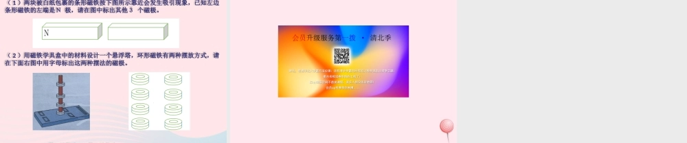 二年级科学下册 第二单元 磁铁 第5课 磁极的秘密课件 青岛版五四制-青岛版小学二年级下册自然科学课件