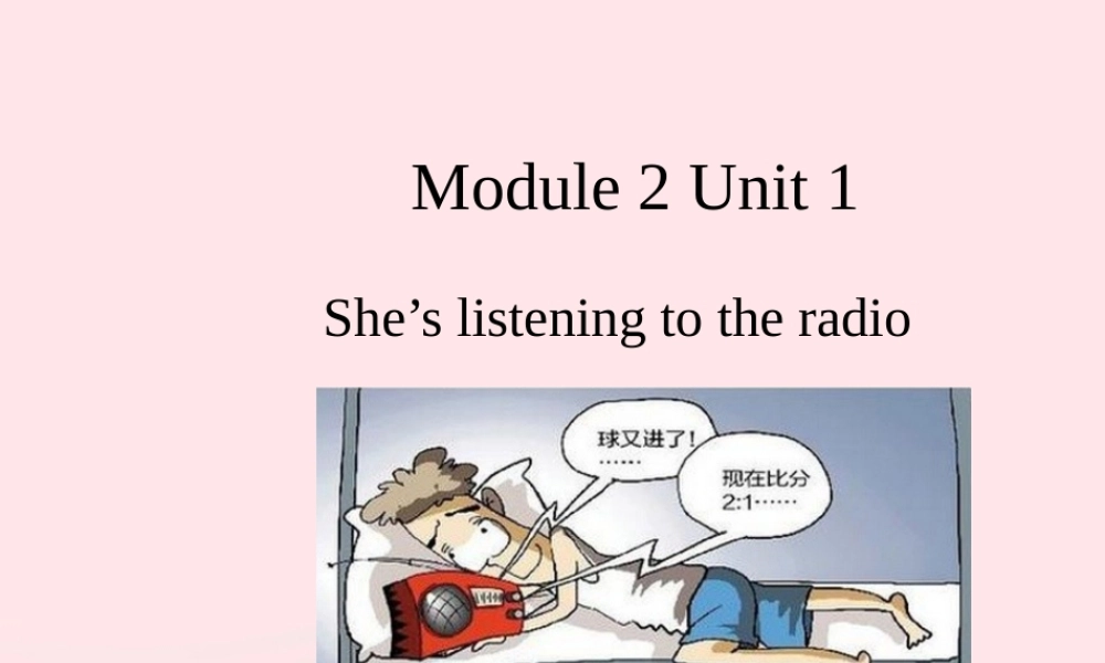 二年级英语下册 Module 2 Unit 1 She’s listening to the radio课件2 外研版（一起）-外研版小学二年级下册英语课件
