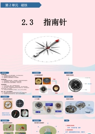 二年级科学下册 第二单元 磁铁 第6课 指南针课件 青岛版五四制-青岛版小学二年级下册自然科学课件