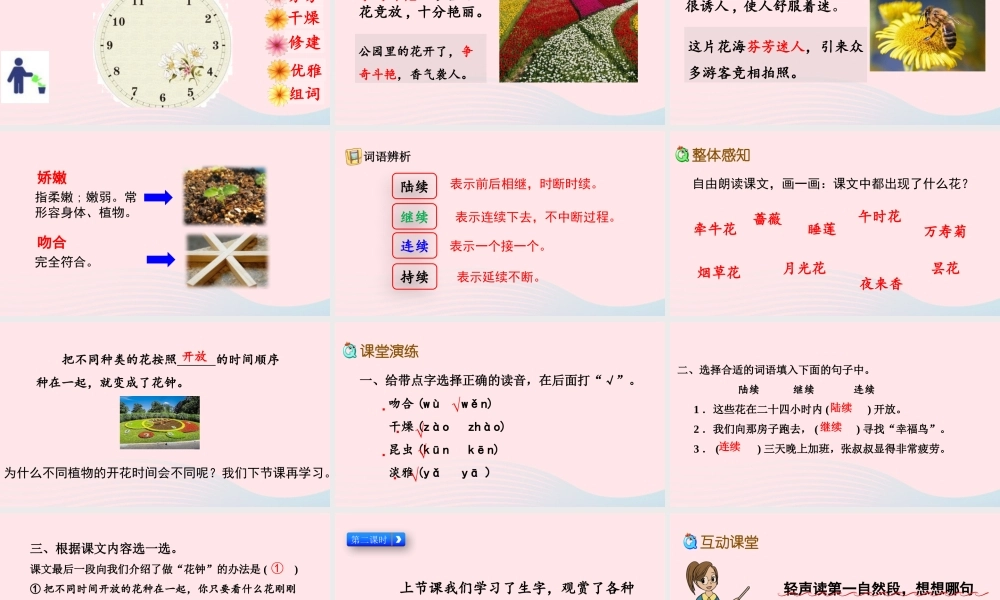 三年级语文下册 第四单元 13《花钟》教学课件 新人教版-新人教级下册语文课件