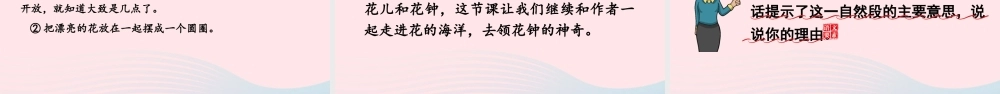 三年级语文下册 第四单元 13《花钟》教学课件 新人教版-新人教级下册语文课件