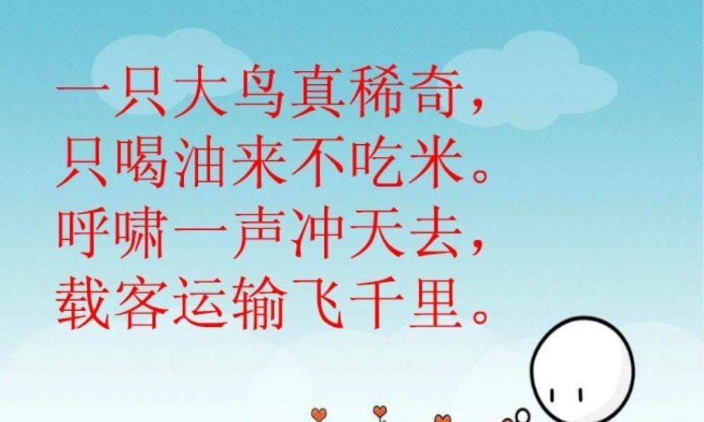 三年级语文下册 第五单元 15水上飞机课件1 苏教版-苏教版小学三年级下册语文课件