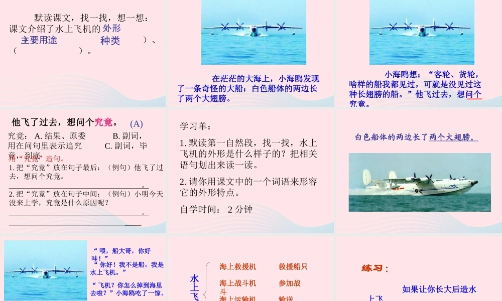 三年级语文下册 第五单元 15水上飞机课件1 苏教版-苏教版小学三年级下册语文课件