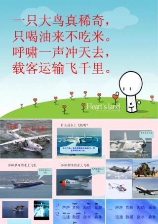 三年级语文下册 第五单元 15水上飞机课件1 苏教版-苏教版小学三年级下册语文课件