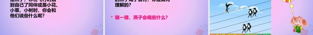 三年级语文下册 第一单元 2 燕子课件 新人教版-新人教版小学三年级下册语文课件