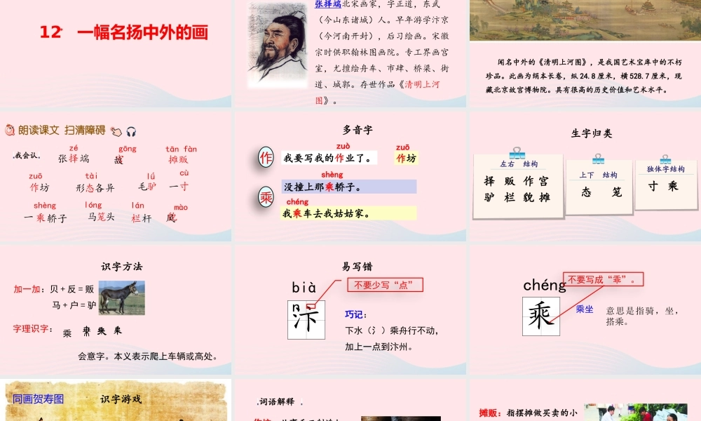三年级语文下册 第三单元 12 一幅名扬中外的画课件 新人教版-新人教级下册语文课件
