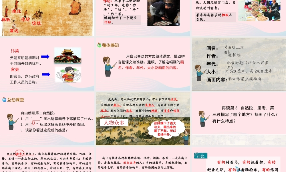 三年级语文下册 第三单元 12 一幅名扬中外的画课件 新人教版-新人教级下册语文课件