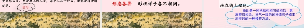 三年级语文下册 第三单元 12 一幅名扬中外的画课件 新人教版-新人教级下册语文课件