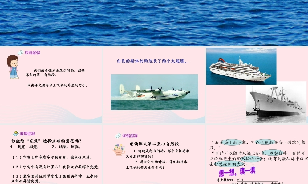 三年级语文下册 第五单元 15水上飞机课件2 苏教版-苏教版小学三年级下册语文课件