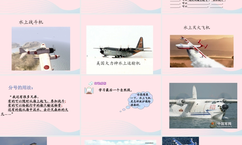 三年级语文下册 第五单元 15水上飞机课件2 苏教版-苏教版小学三年级下册语文课件