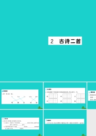 三年级语文下册 第一单元 2《古诗二首》预习课件 苏教版-苏教版小学三年级下册语文课件